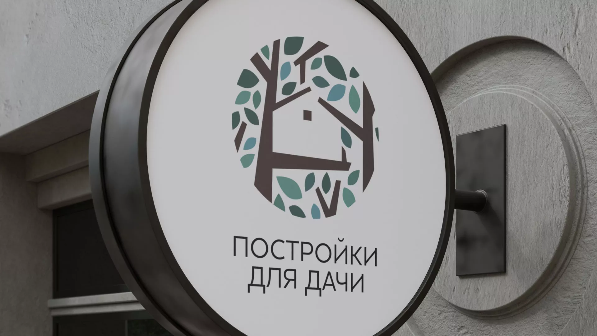 Создание логотипа компании «Постройки для дачи» в Ярославле